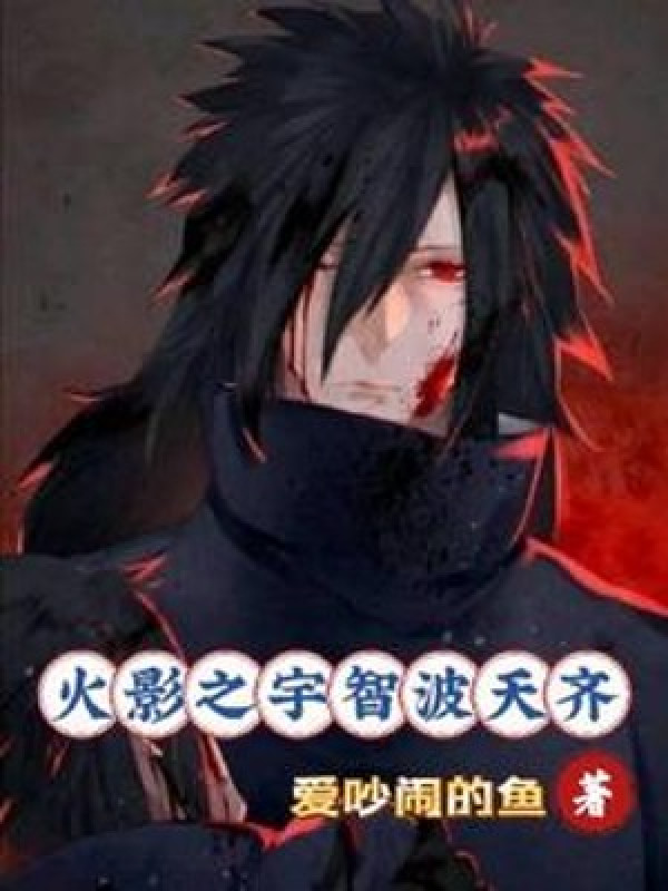 Hokage Chi Uchiha Hitoshi