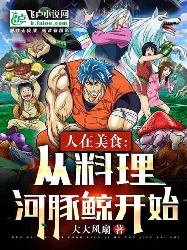 Người Tại Toriko: Từ Nấu Nướng Puffer Whale Bắt Đầu