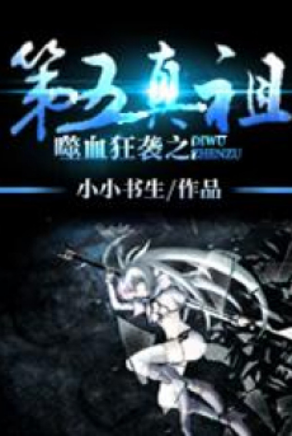 Strike The Blood Chi Đệ Ngũ Chân Tổ