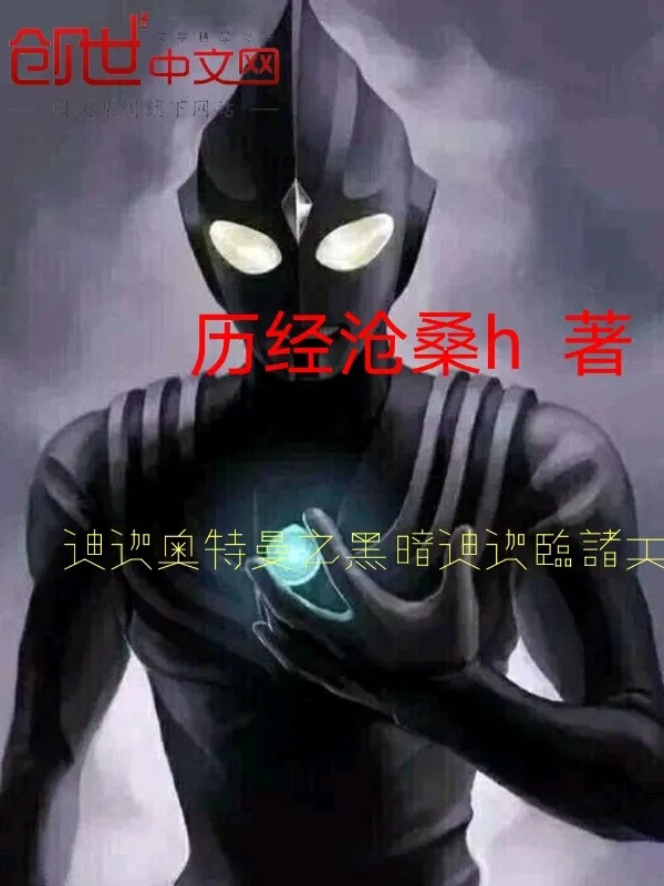 Ultraman Tiga Darkness Giáng Lâm Chư Thiên